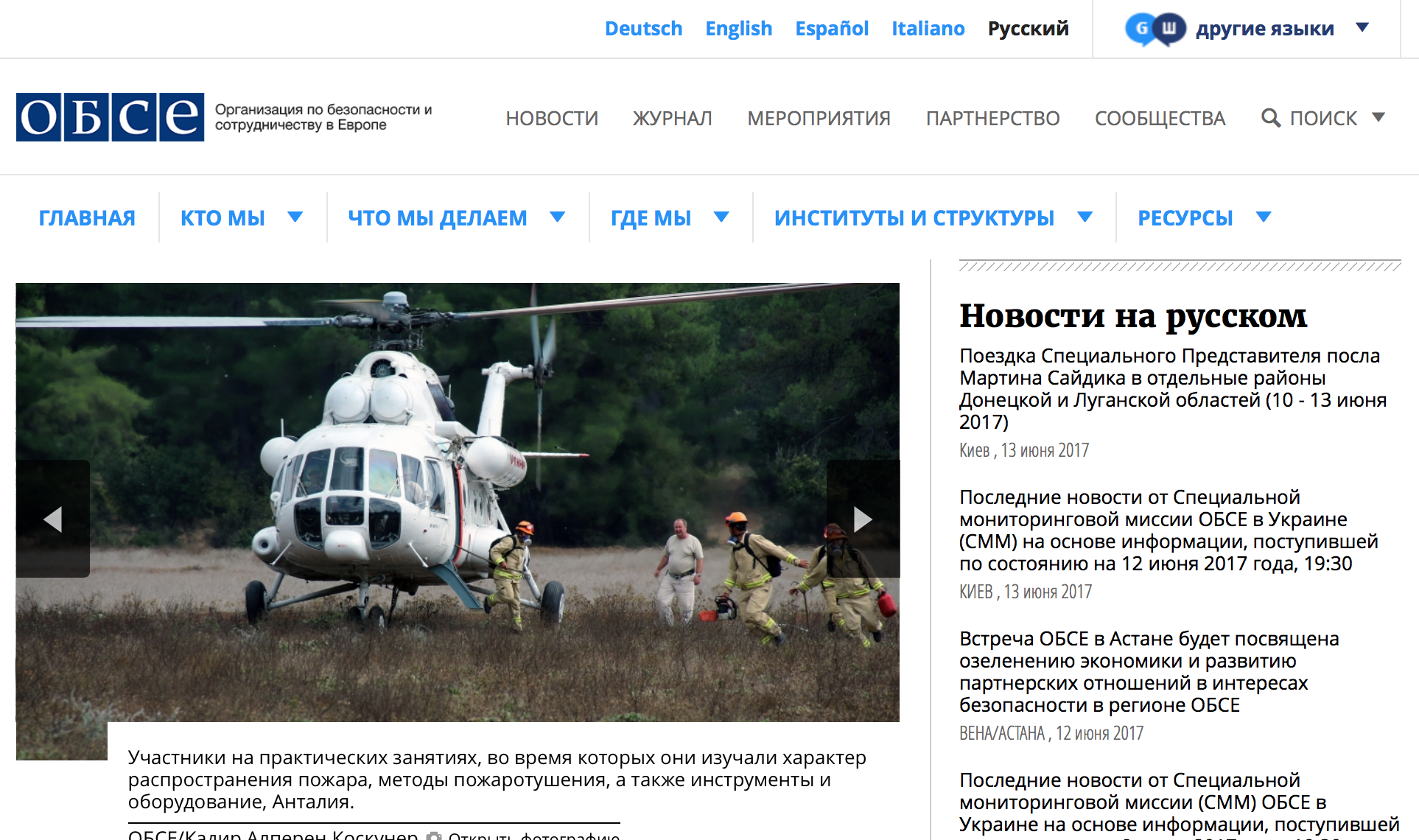 OSCE fully translated into Russian website